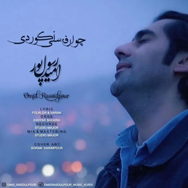 چوار فەسڵی کوردی